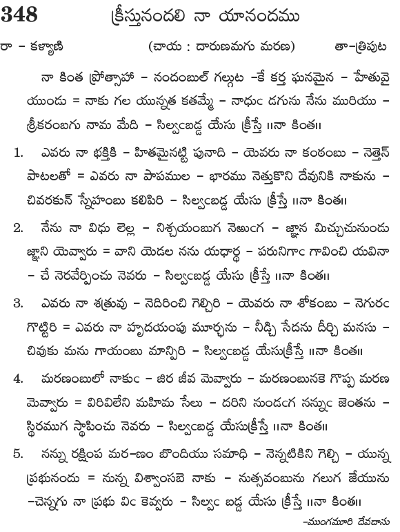 Andhra Kristhava Keerthanalu - Song No 348.